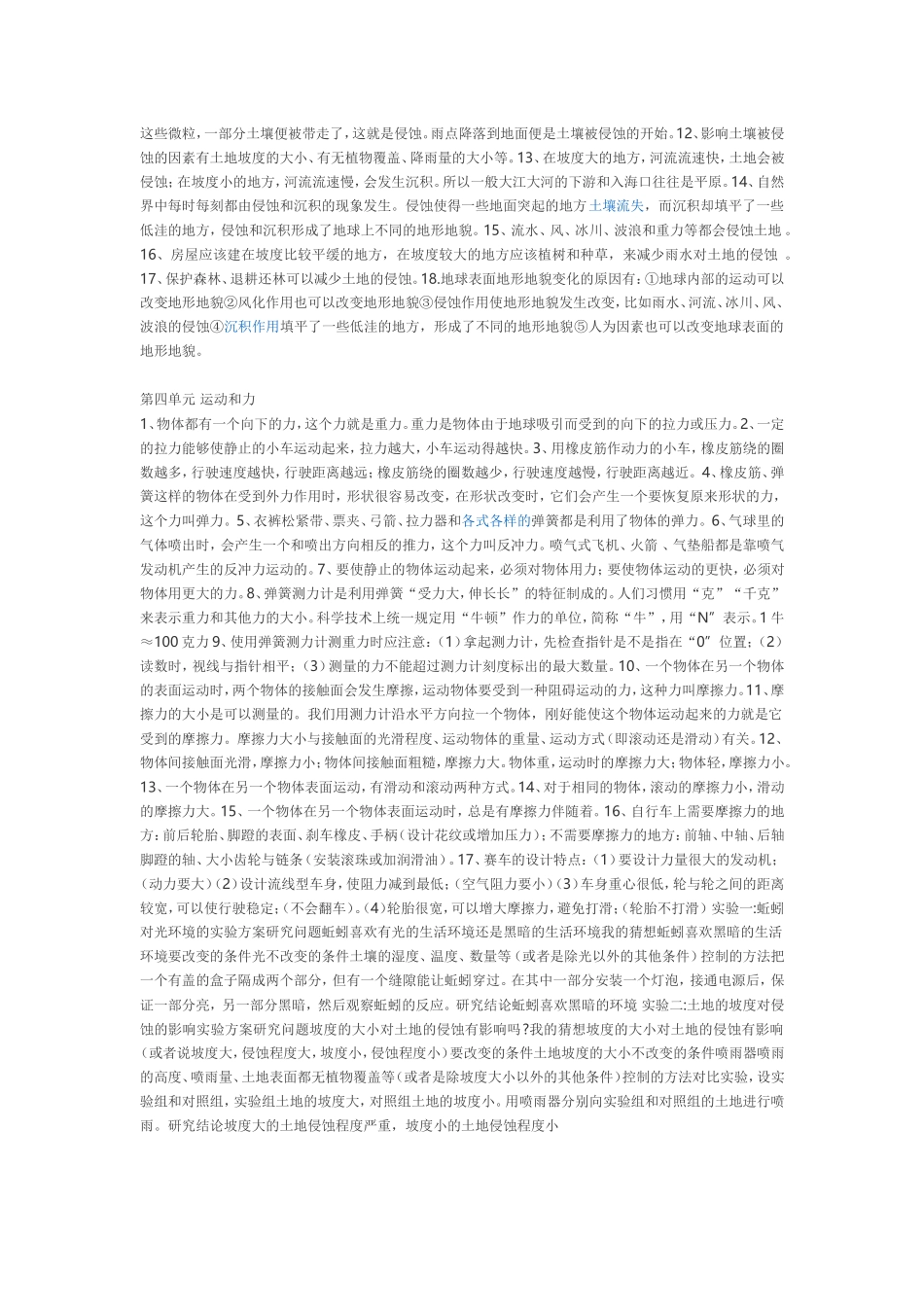 五年级科学复习提纲_第2页