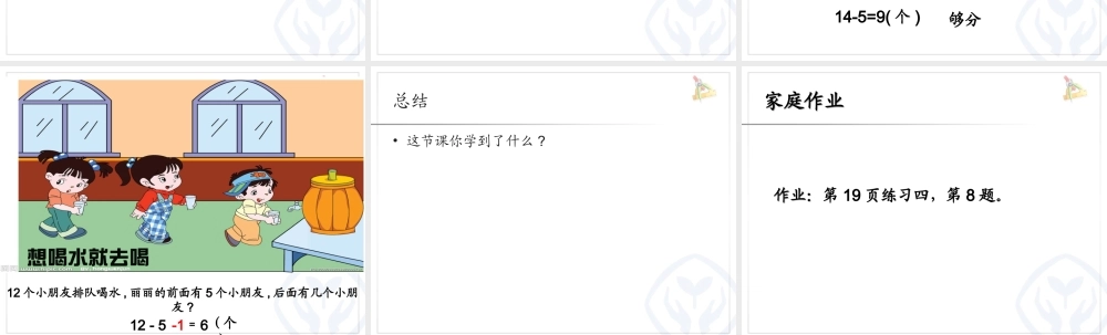 十几减5432课件