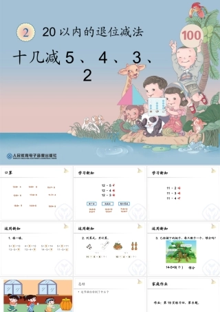 十几减5432课件