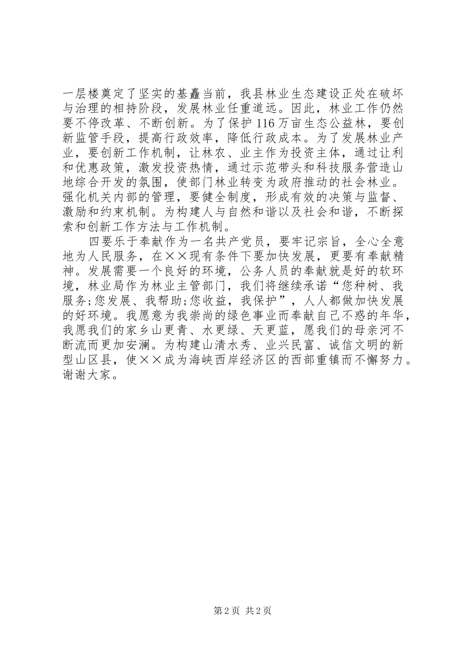 林业局长就职演说_第2页