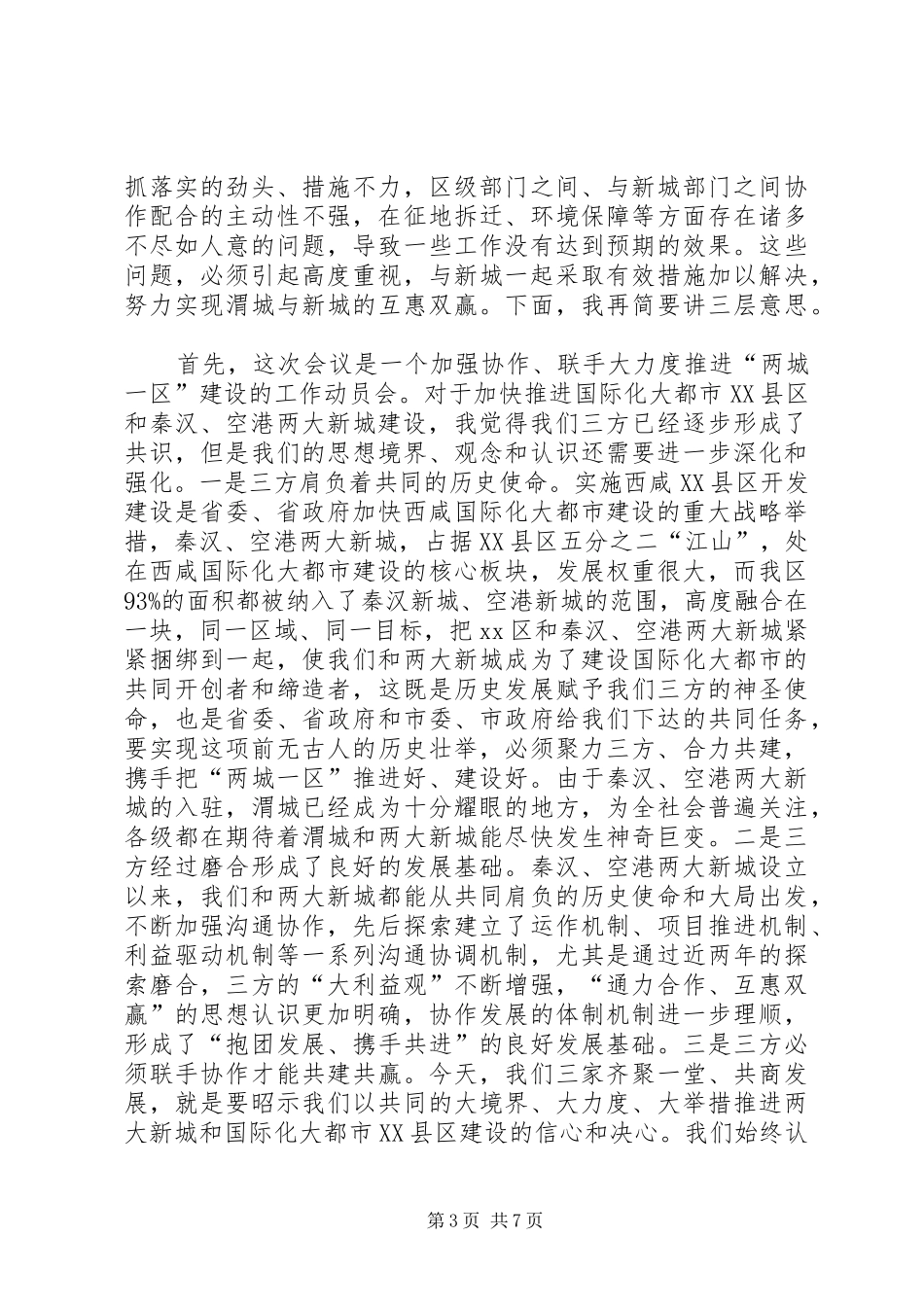 区委书记在全区重点工作推进会上的讲话_第3页