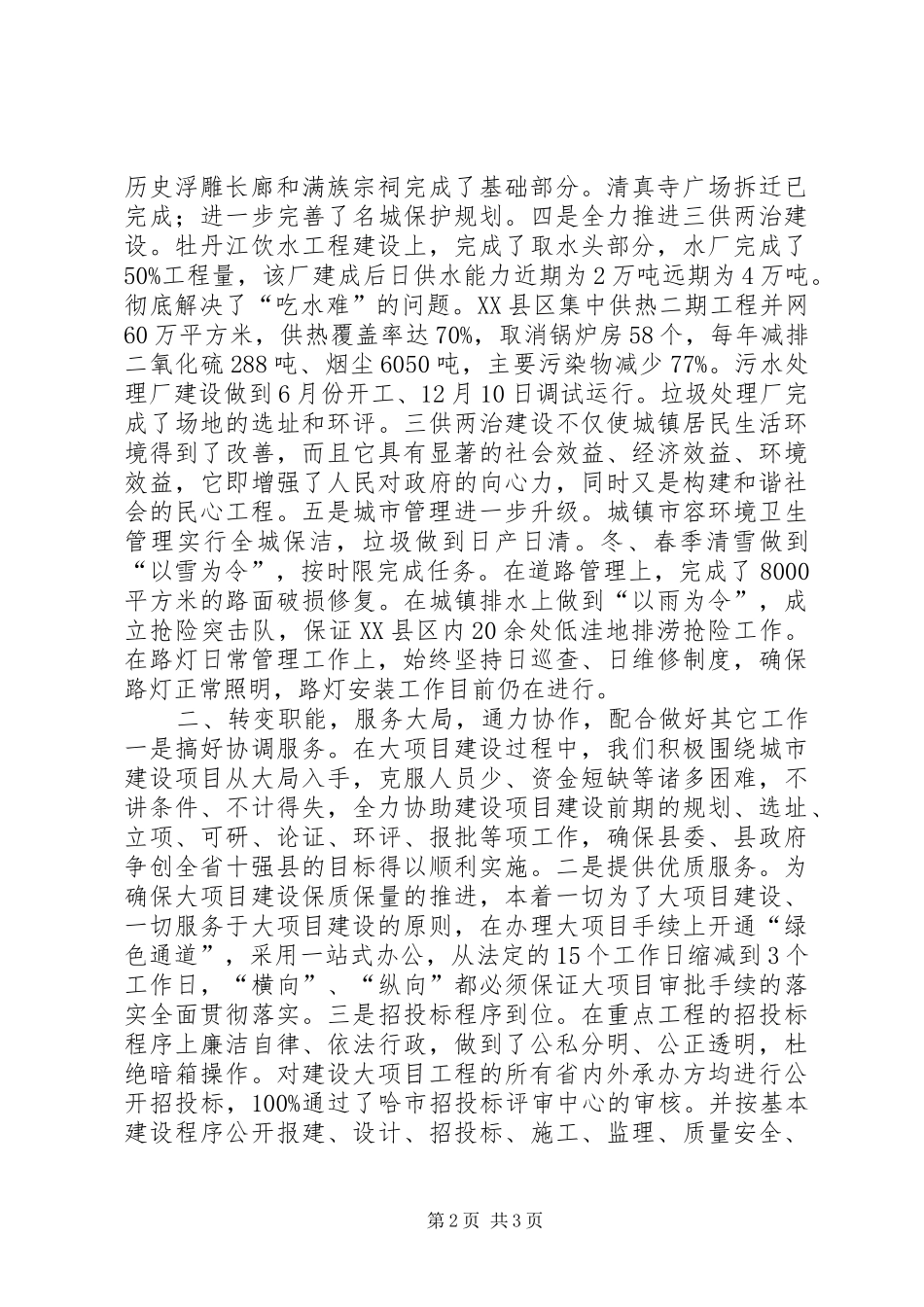 住建局局长在全县战线工作项目建设报告会上的发言_第2页