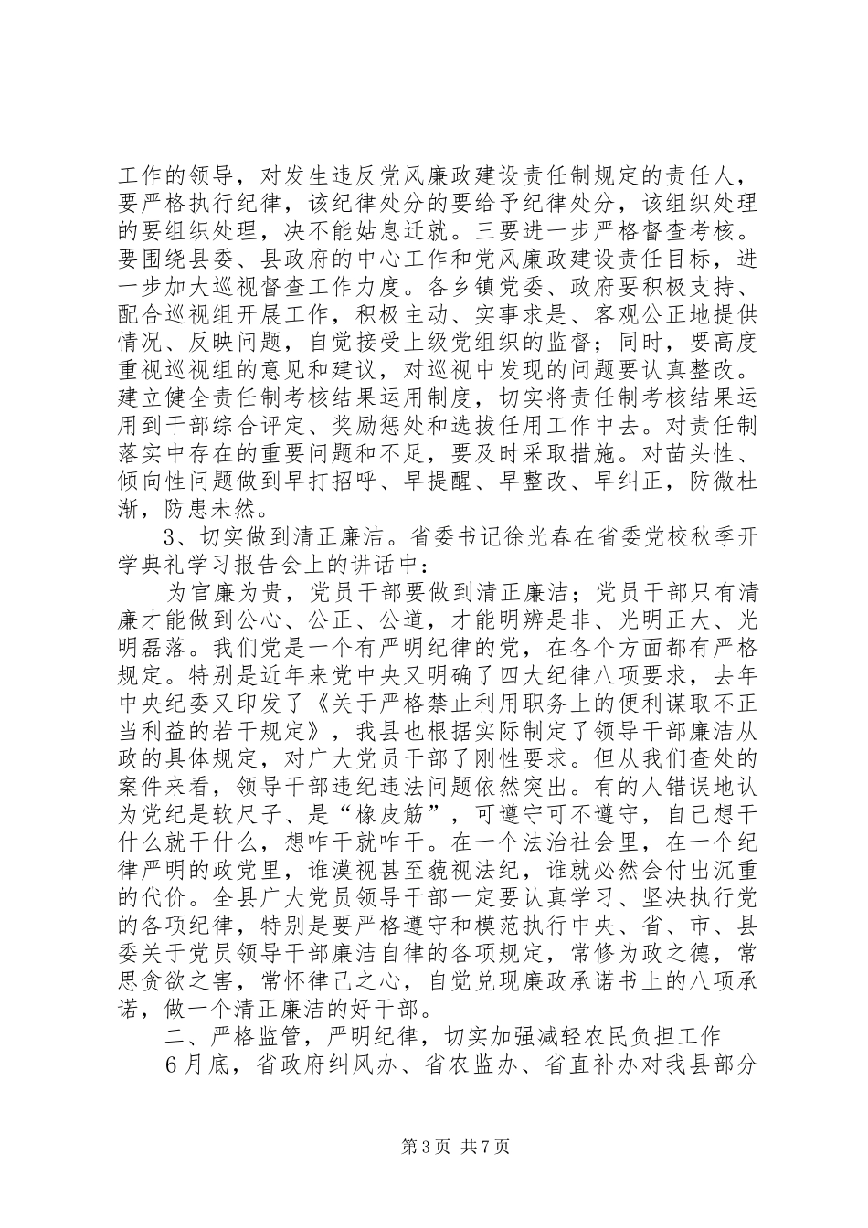 县委党风廉政干部作风建设工作会讲话_第3页