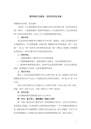 记金华的双龙洞说课稿