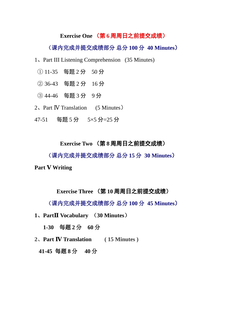 (普通班)作业批改说明_第1页
