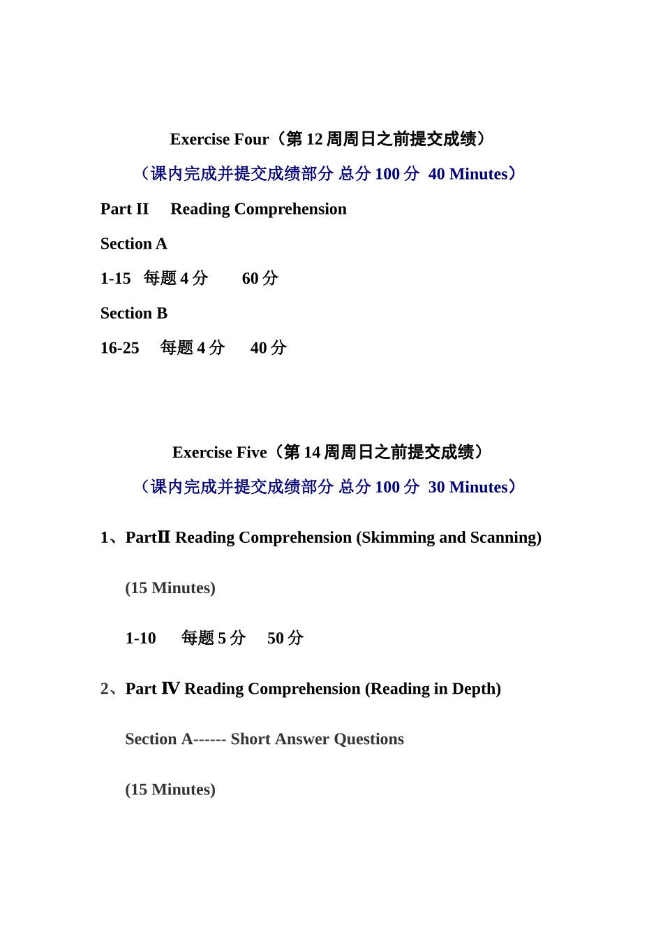 (普通班)作业批改说明_第2页