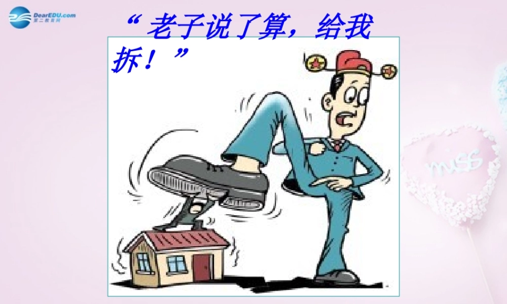 九年级政治全册(第三单元 第6课 第1框 认识依法治国)课件 苏教版 课件