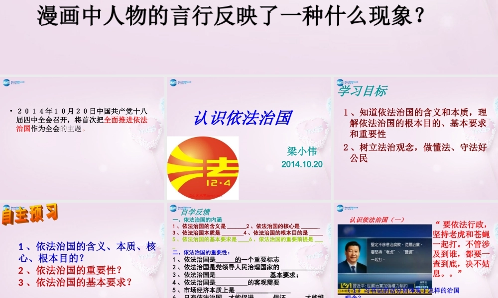 九年级政治全册(第三单元 第6课 第1框 认识依法治国)课件 苏教版 课件