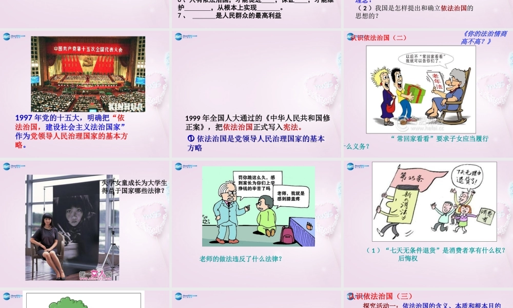 九年级政治全册(第三单元 第6课 第1框 认识依法治国)课件 苏教版 课件