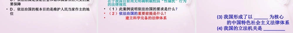 九年级政治全册(第三单元 第6课 第1框 认识依法治国)课件 苏教版 课件