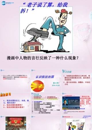 九年级政治全册(第三单元 第6课 第1框 认识依法治国)课件 苏教版 课件