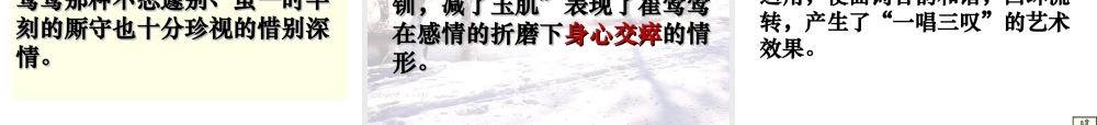 《长亭送别》课件2