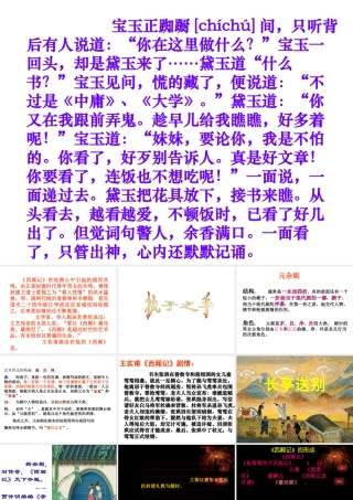 《长亭送别》课件2