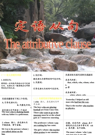 《英语新定语从句》