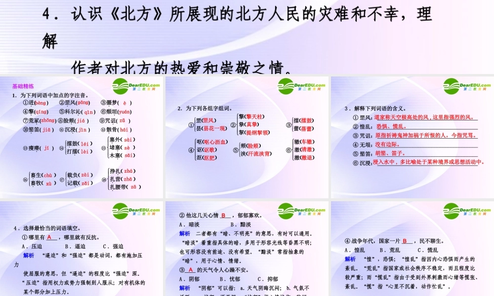 专题一 第4-5课 第1课时发现、北方 课件
