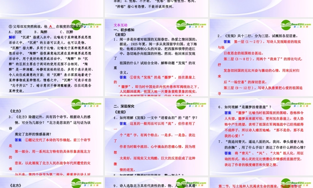 专题一 第4-5课 第1课时发现、北方 课件