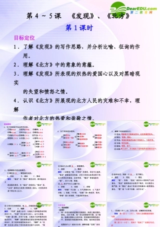专题一 第4-5课 第1课时发现、北方 课件