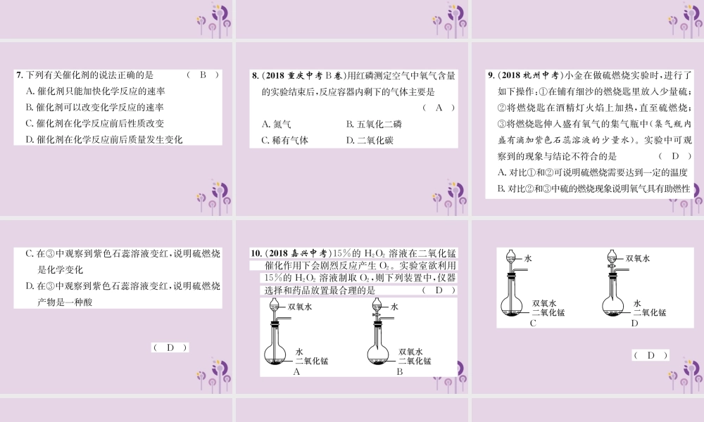 中考化学总复习 第1编 主题复习 模块1 身边的化学物质 课时1 空气、氧气(精练)课件
