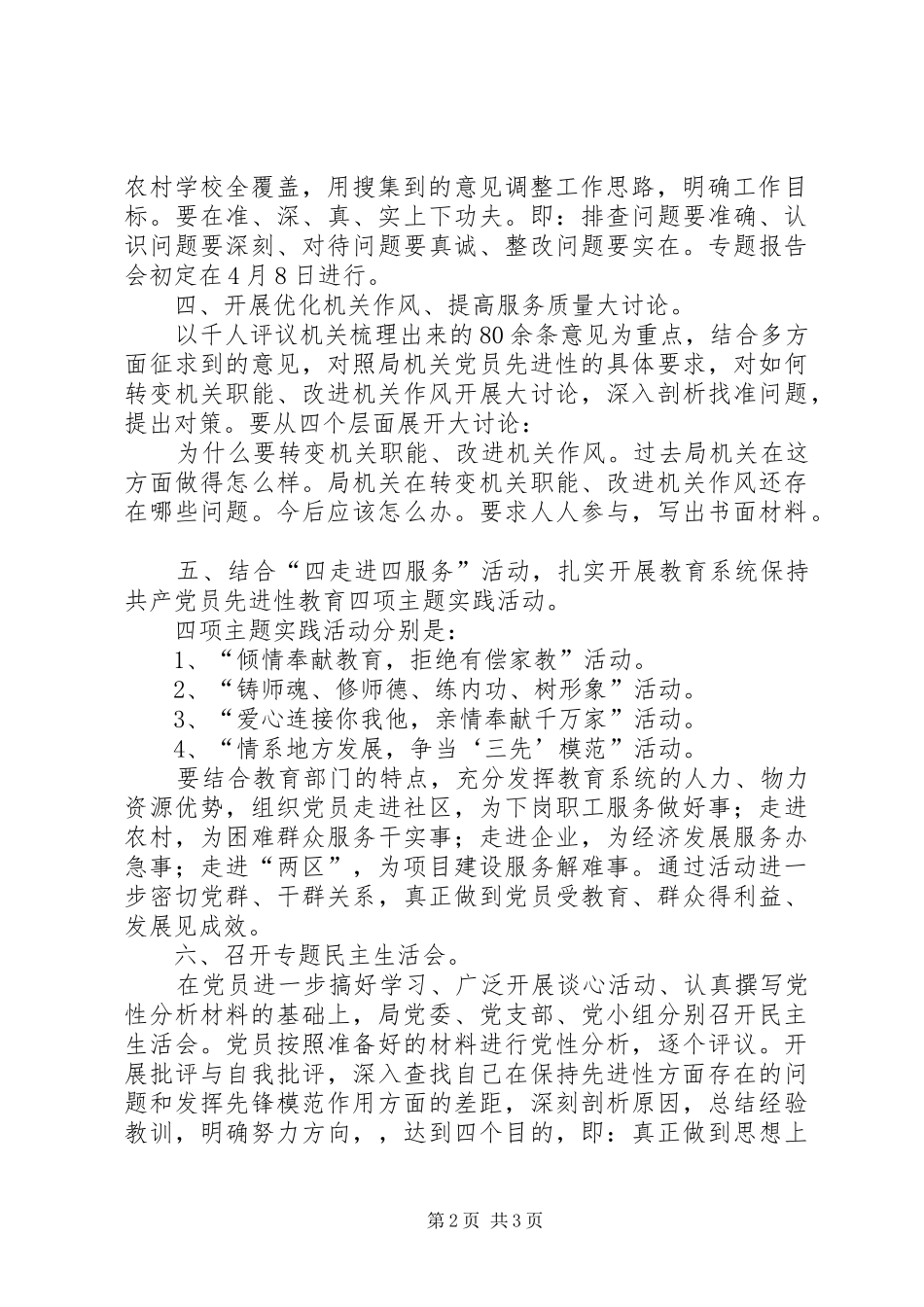 市教育局分析评议阶段重点工作计划_第2页