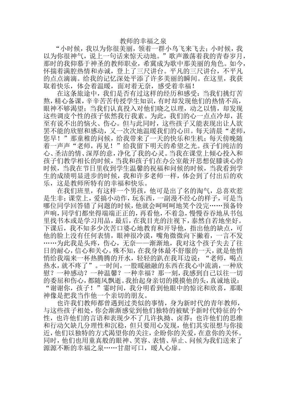教师的幸福之泉_第1页