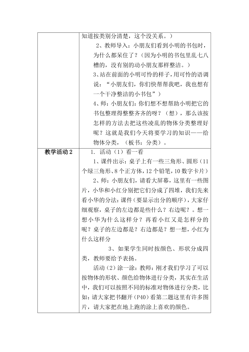 《分类》一年级下册_第2页