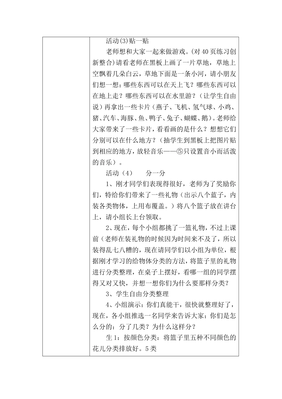 《分类》一年级下册_第3页