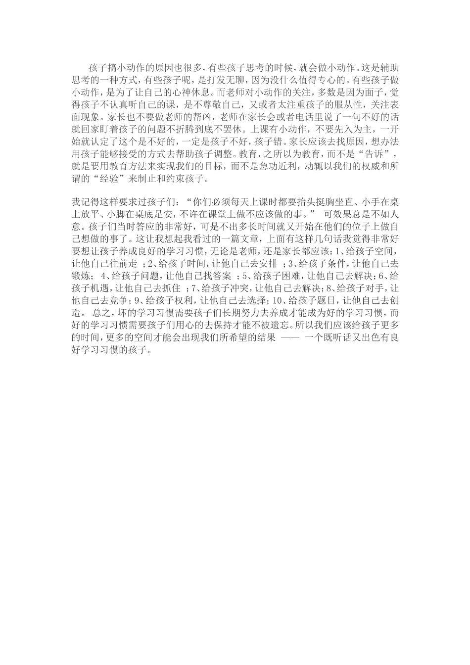 如何克服小学生上课做小动作_第1页