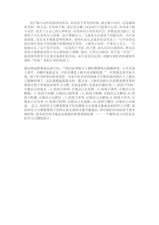 如何克服小学生上课做小动作