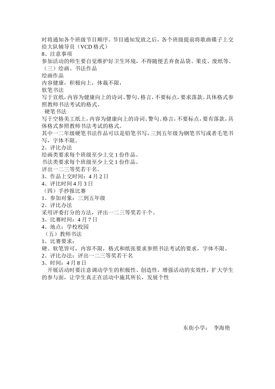 东街小学艺术节活动方案_第2页