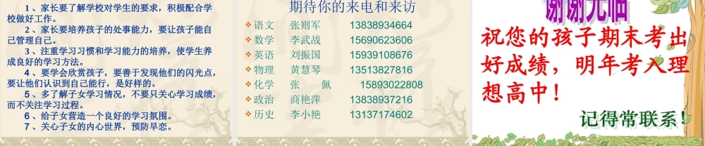 九年级(初三)期中家长会课件