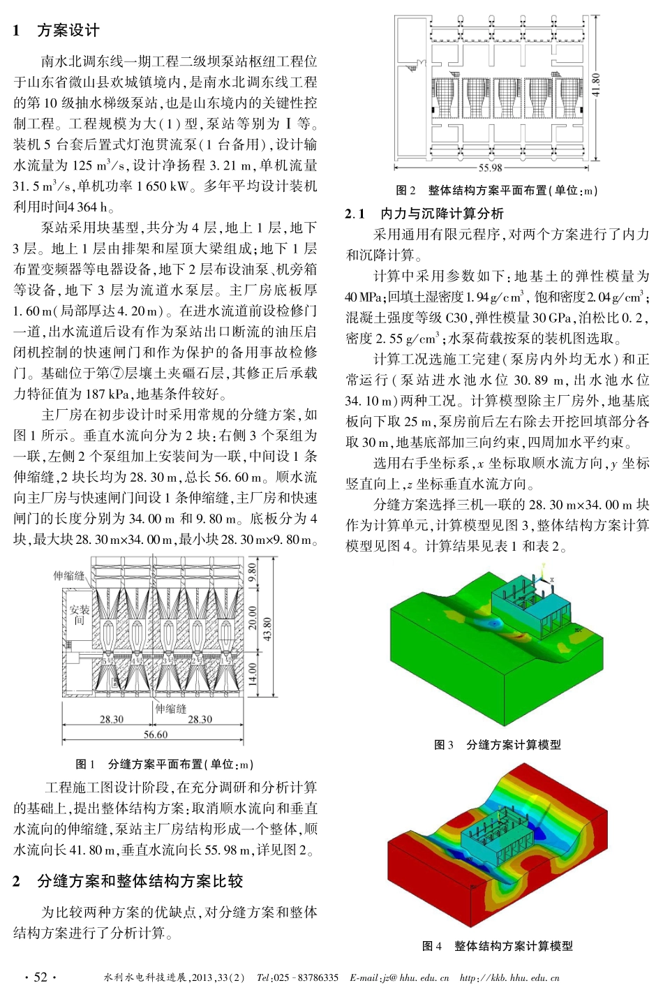 二级坝泵站主厂房混凝土整体结构设计_第2页