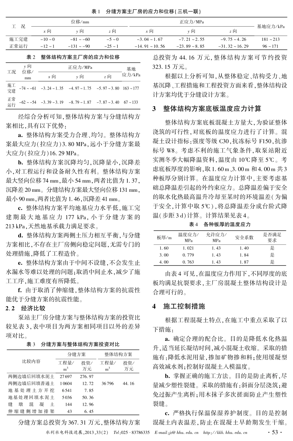 二级坝泵站主厂房混凝土整体结构设计_第3页