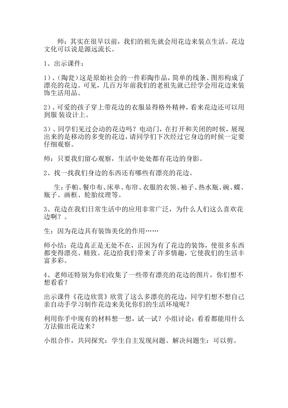 漂亮的花边教学设计_第2页