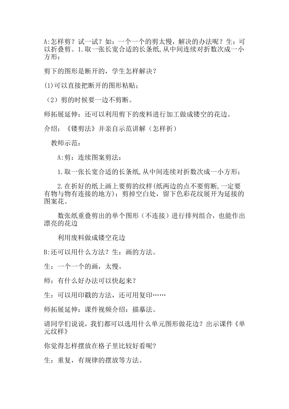 漂亮的花边教学设计_第3页