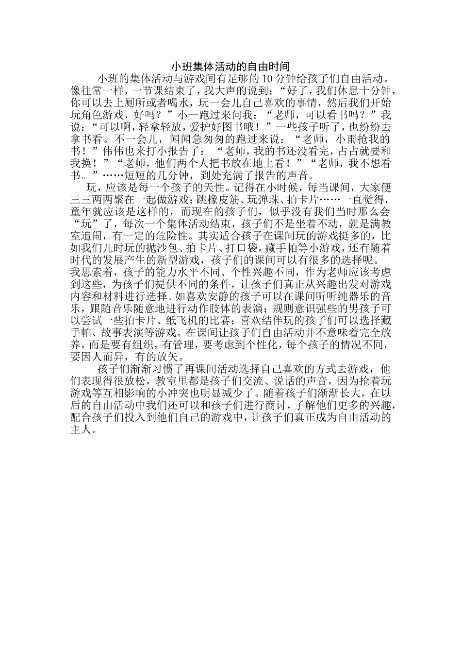 小班集体活动的自由时间_第1页