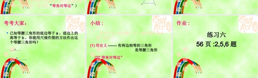 八年级数学上册 12.3.1(2)等腰三角形课件 新人教版 课件
