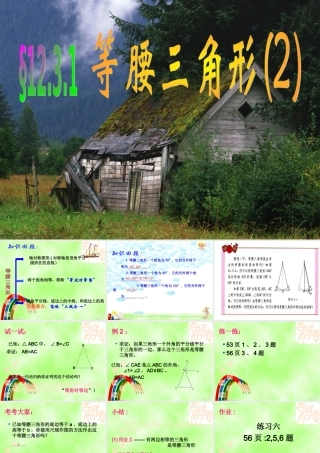 八年级数学上册 12.3.1(2)等腰三角形课件 新人教版 课件
