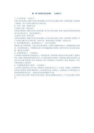 七年级下第一课知识点