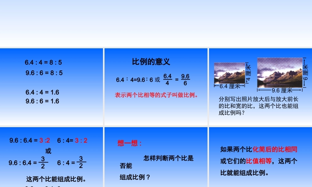 比例的意义 (4)
