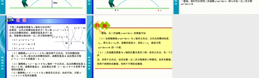 二次函数与一元二次方程第课时
