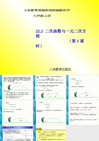 二次函数与一元二次方程第课时