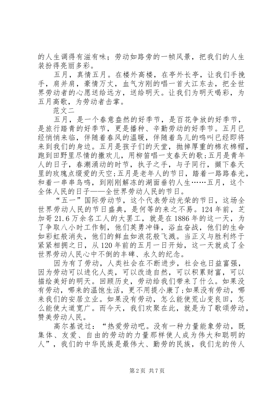 歌颂五一劳动节演讲稿_第2页
