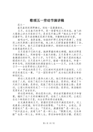 歌颂五一劳动节演讲稿