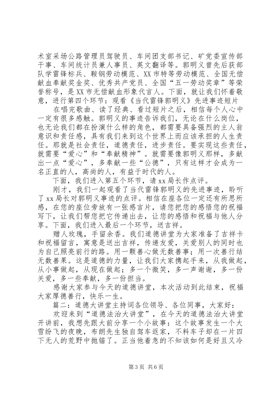 扶贫道德讲堂主持词_第3页