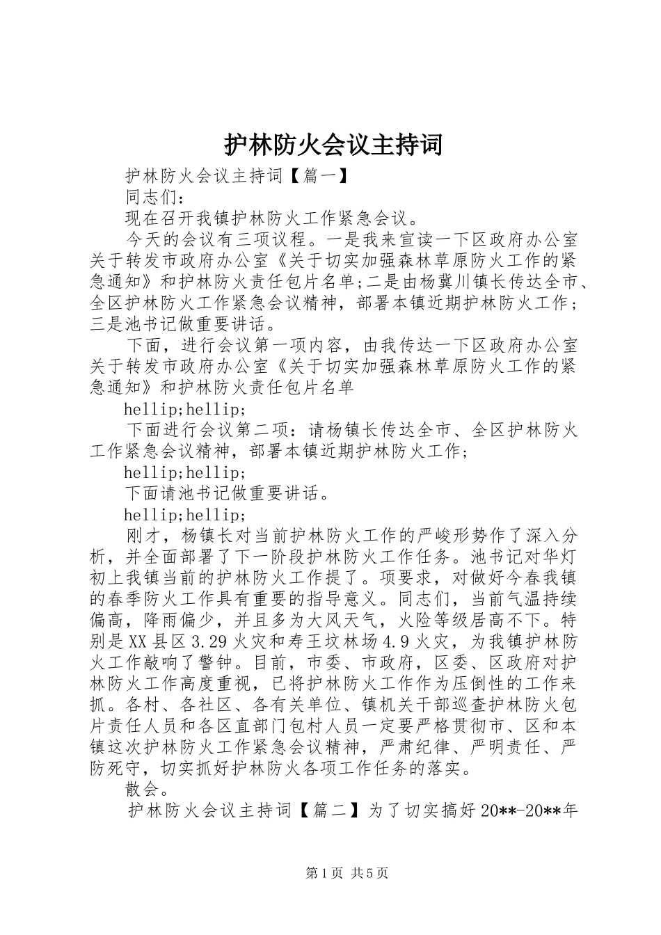 护林防火会议主持词_第1页