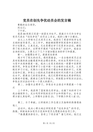 党员在创先争优动员会的发言稿