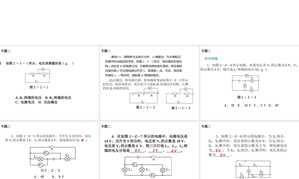 电压表测量用电器电压的判断