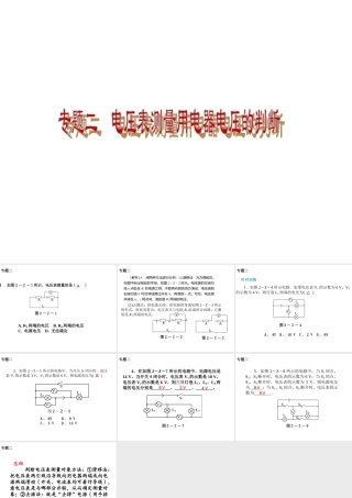 电压表测量用电器电压的判断