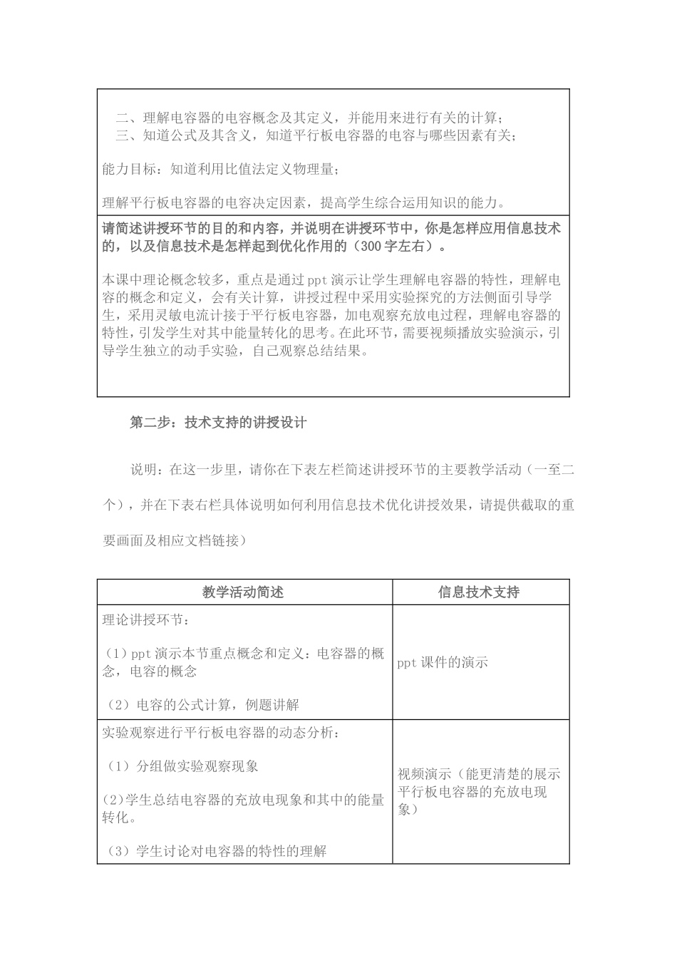 信息技术支持的教学环节优化电容器与电容_第3页