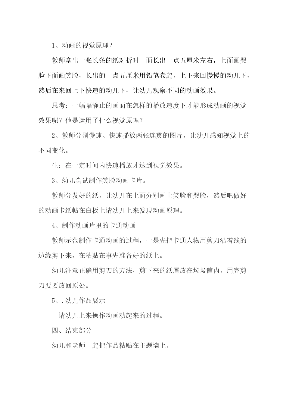 教案让画动起来_第2页